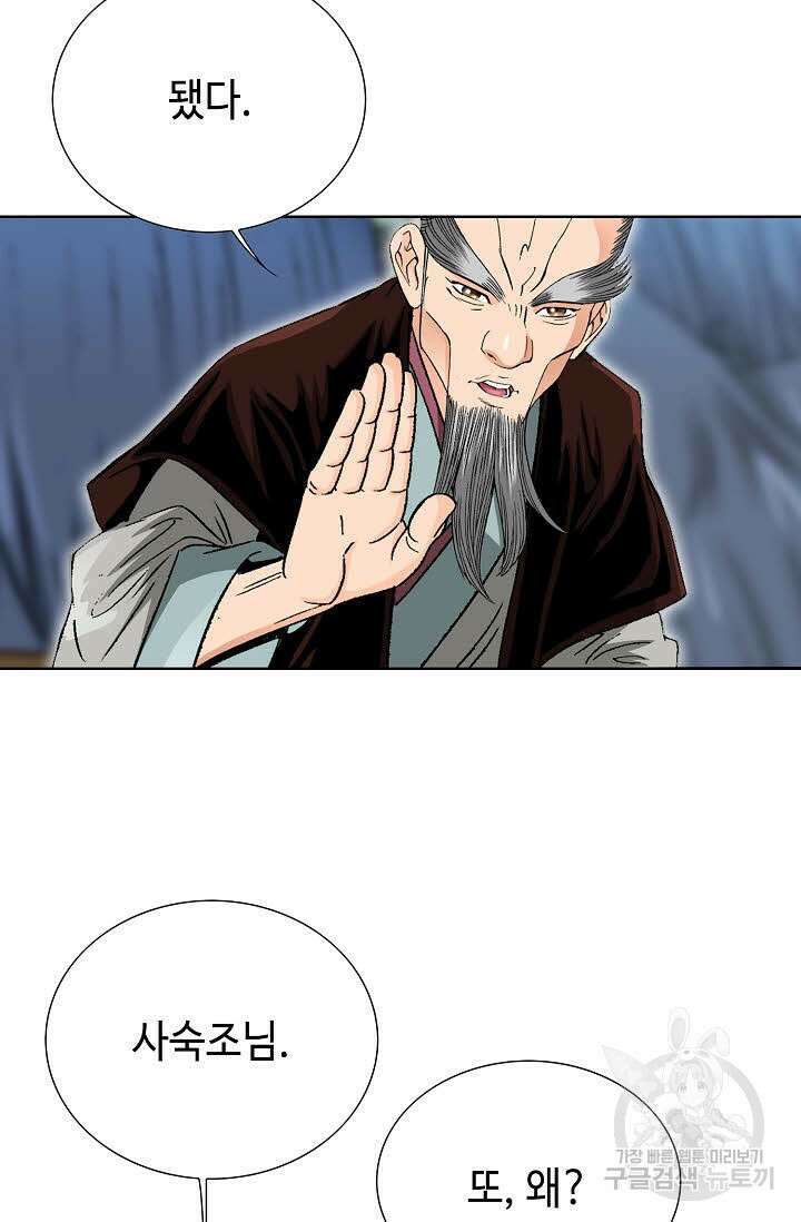 아! 형산파 21화 6