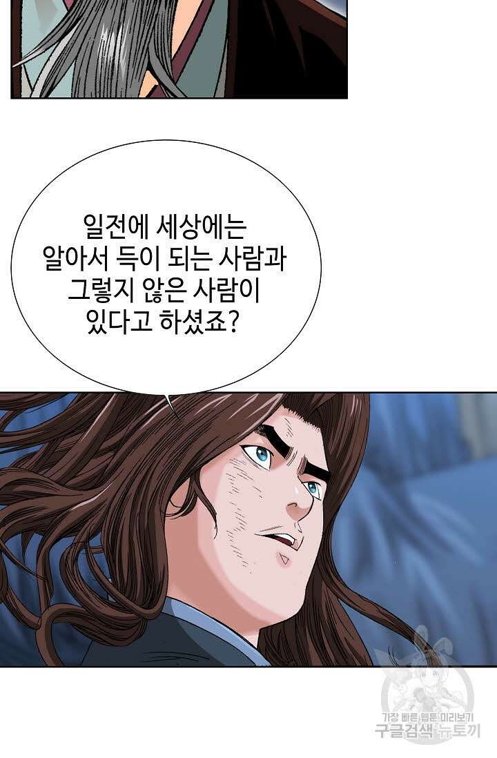 아! 형산파 21화 9