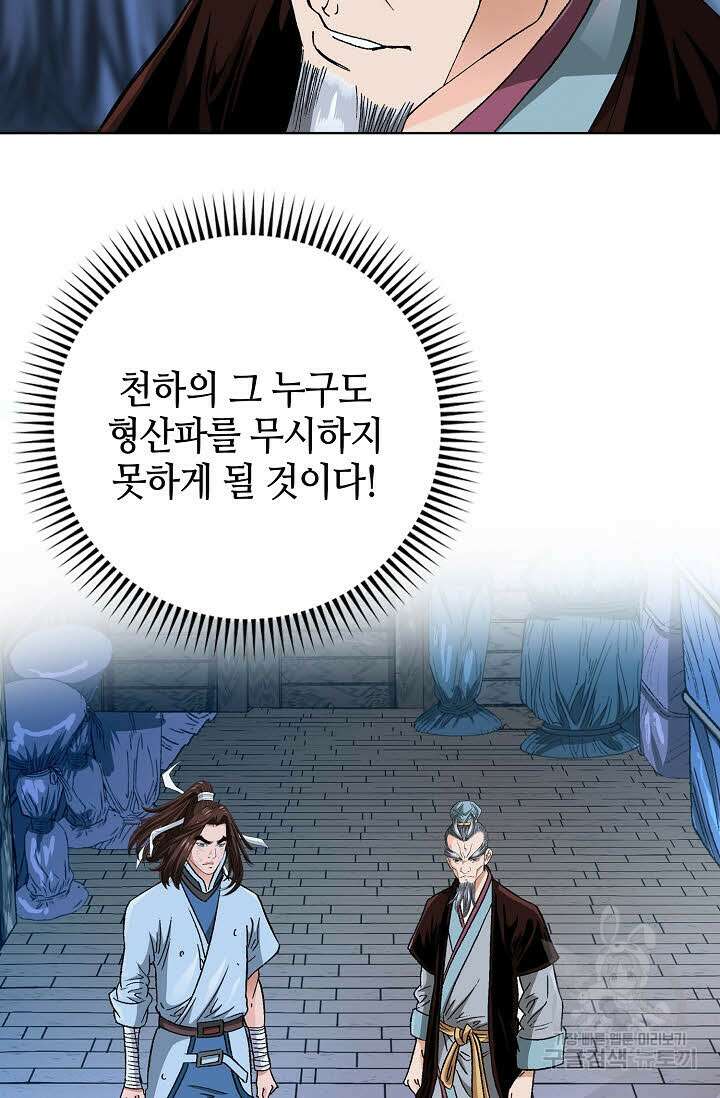 아! 형산파 21화 13