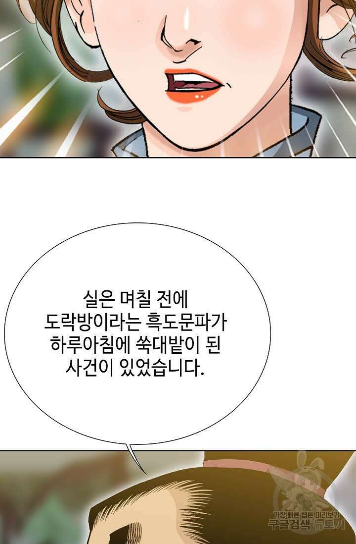 아! 형산파 21화 25