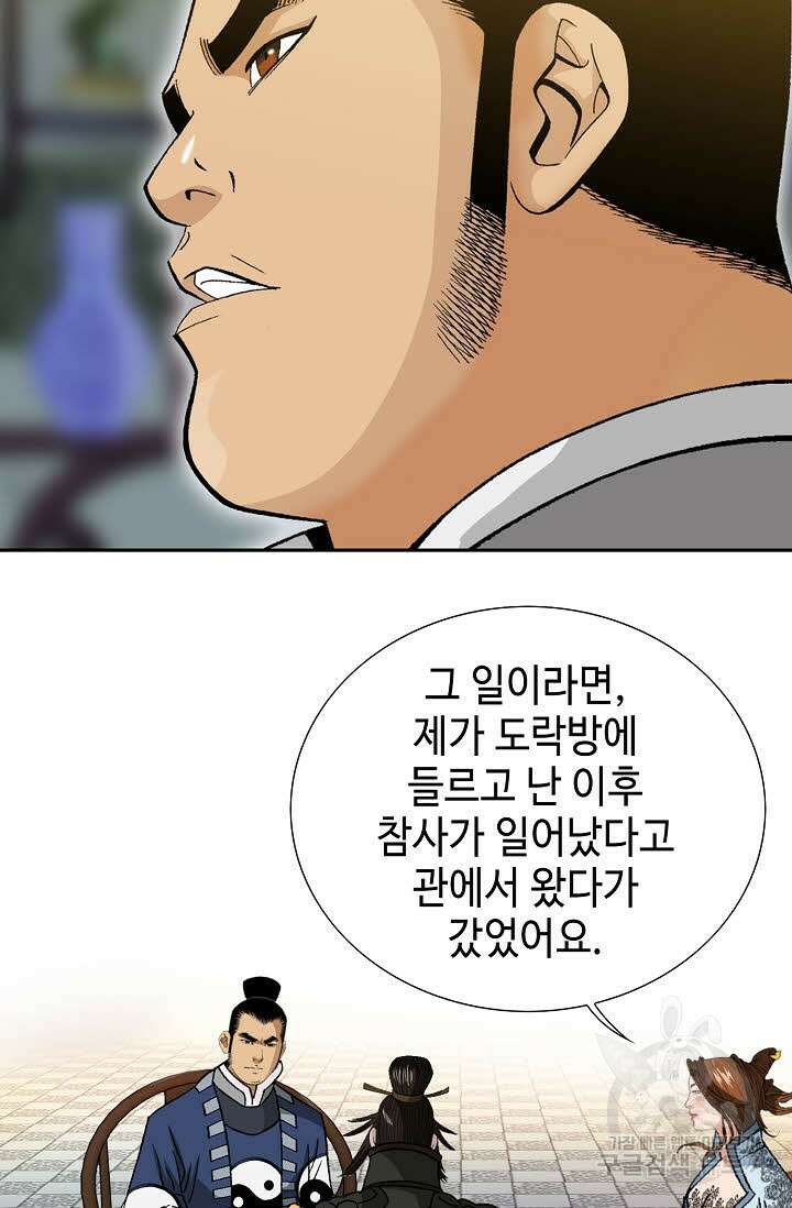 아! 형산파 21화 26