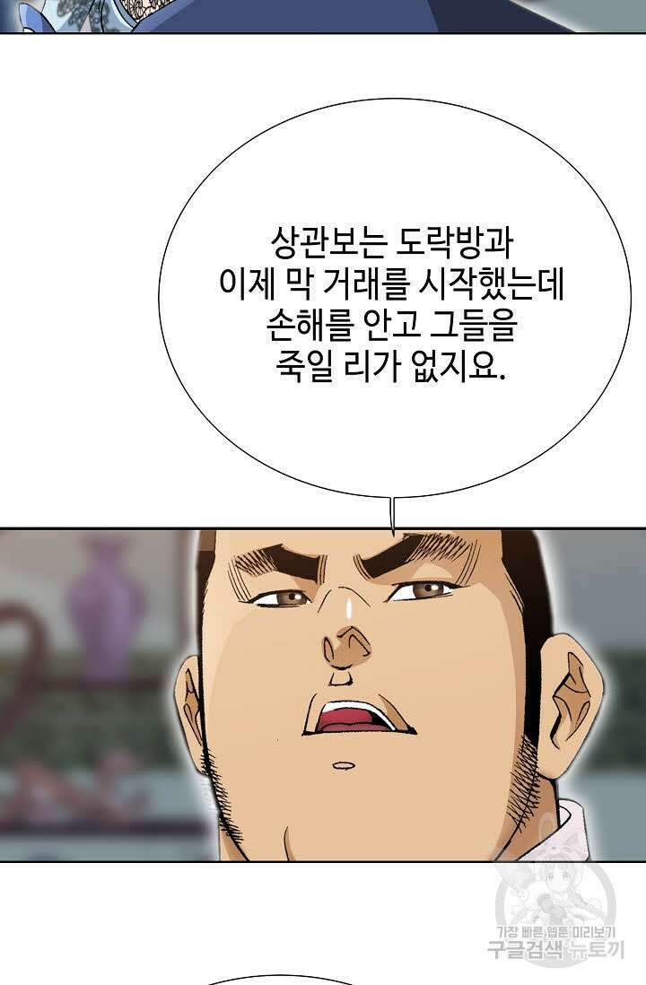 아! 형산파 21화 28