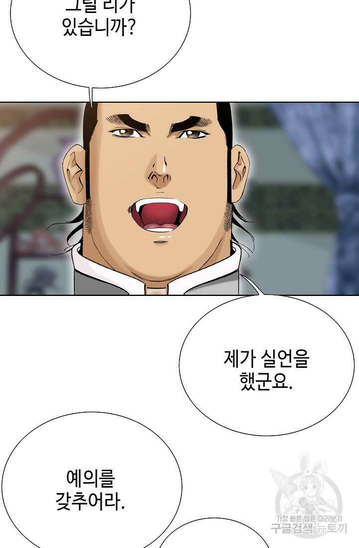 아! 형산파 21화 30