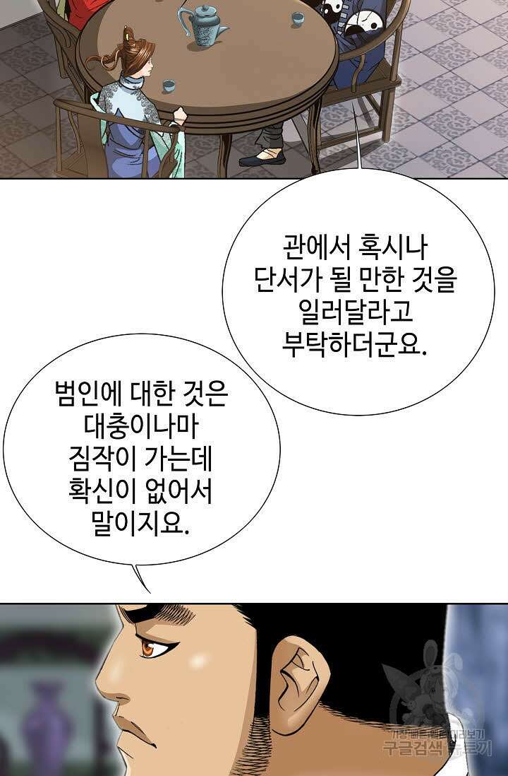 아! 형산파 21화 32
