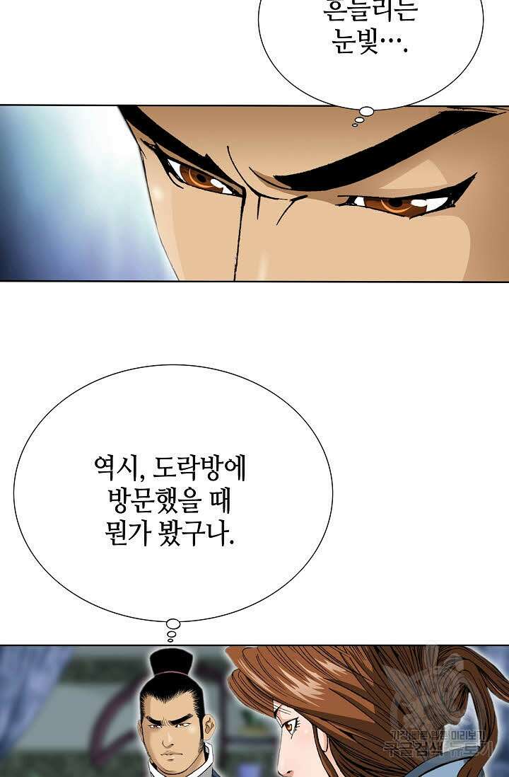 아! 형산파 21화 34