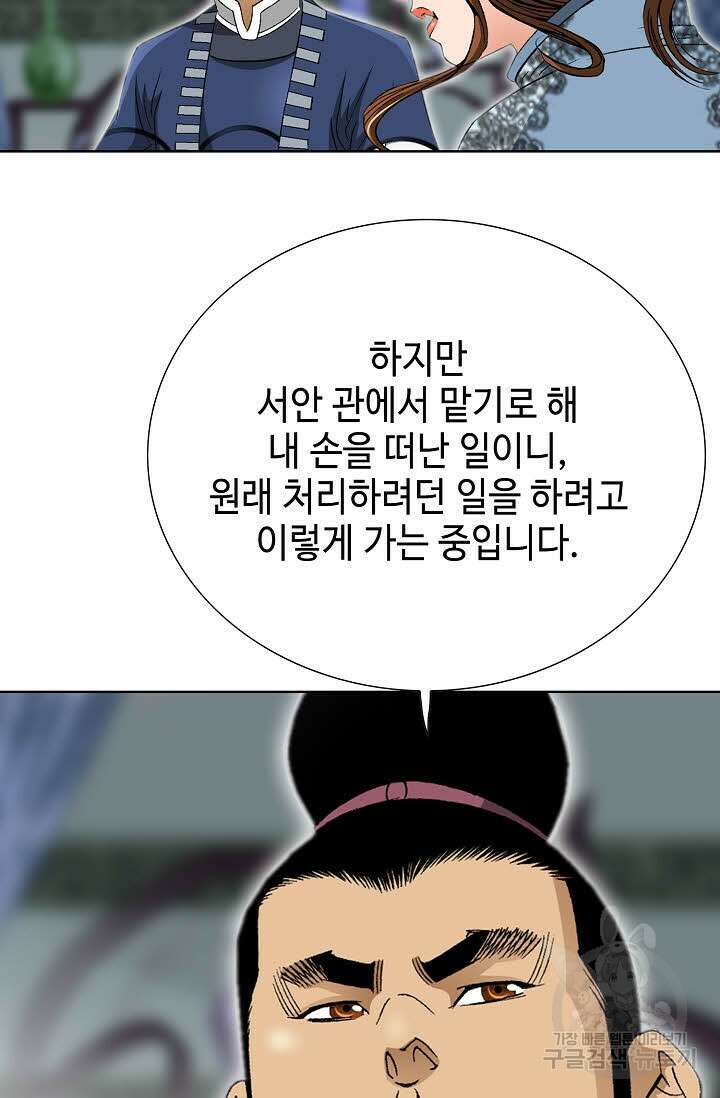 아! 형산파 21화 35