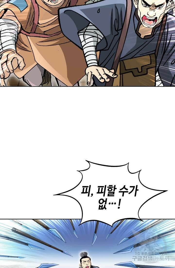 아! 형산파 21화 51