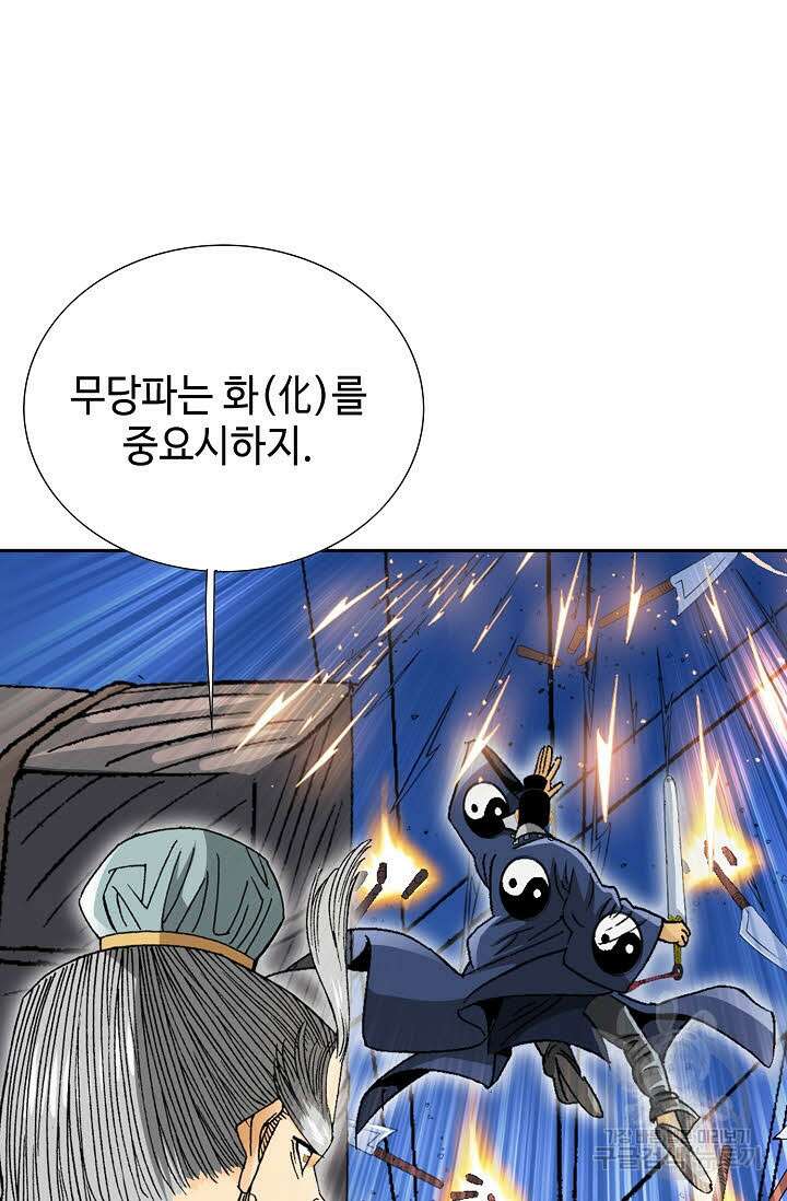 아! 형산파 21화 63