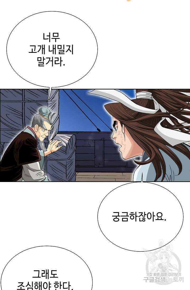 아! 형산파 21화 66