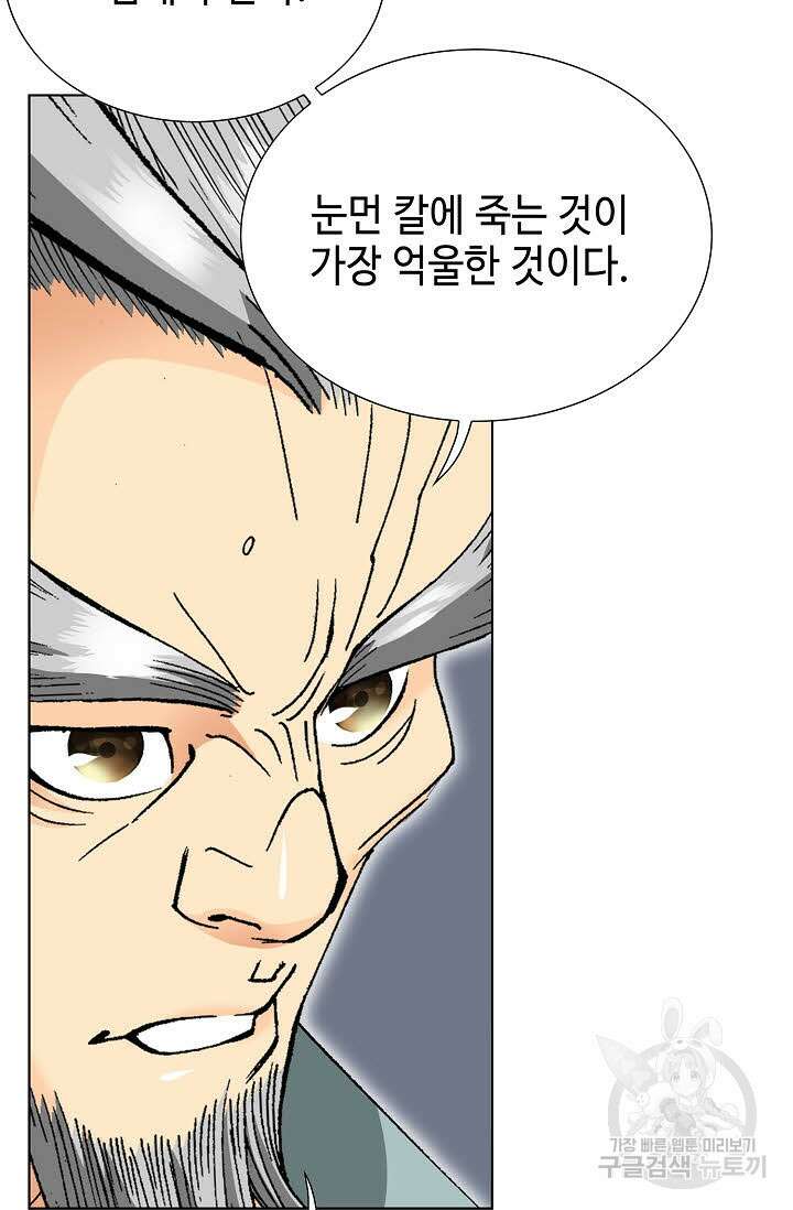 아! 형산파 21화 67