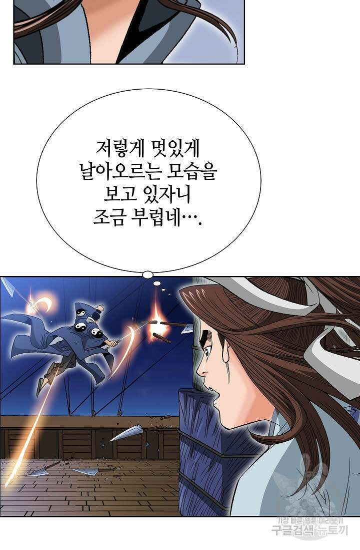아! 형산파 21화 84