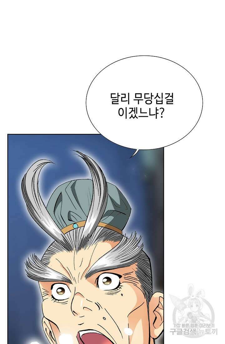 아! 형산파 21화 85
