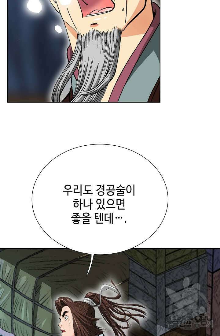 아! 형산파 21화 86