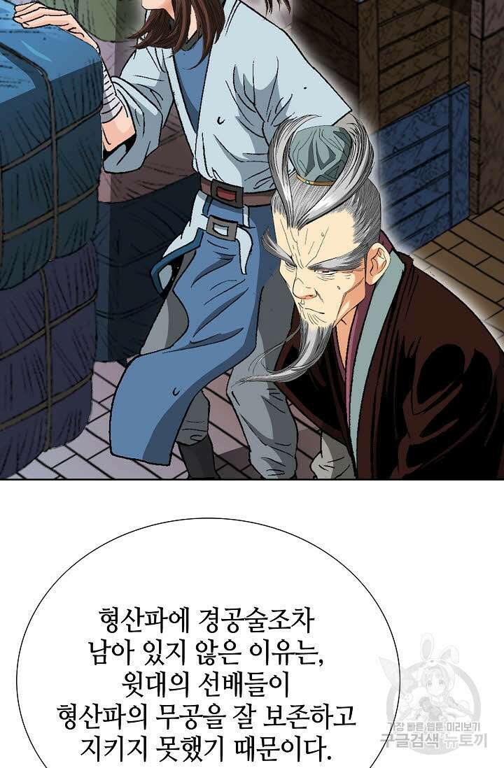 아! 형산파 21화 87