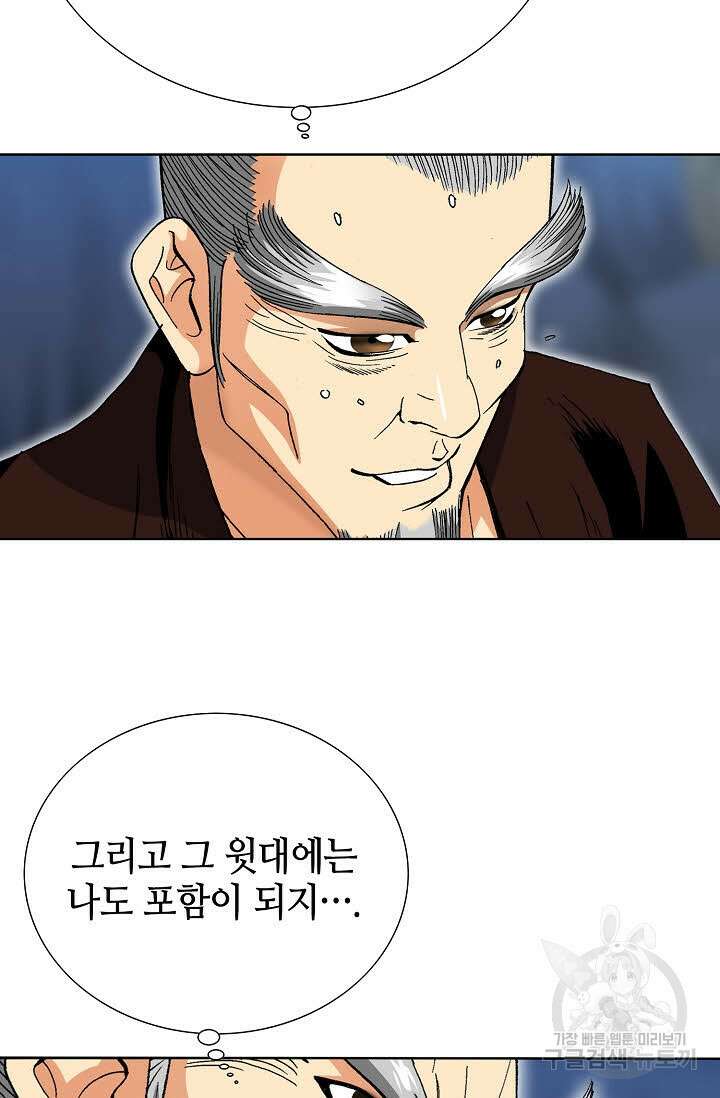 아! 형산파 21화 88