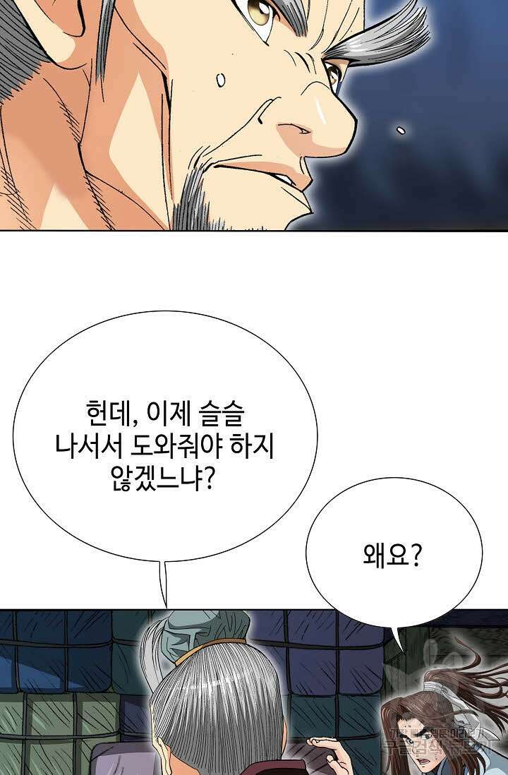 아! 형산파 21화 89