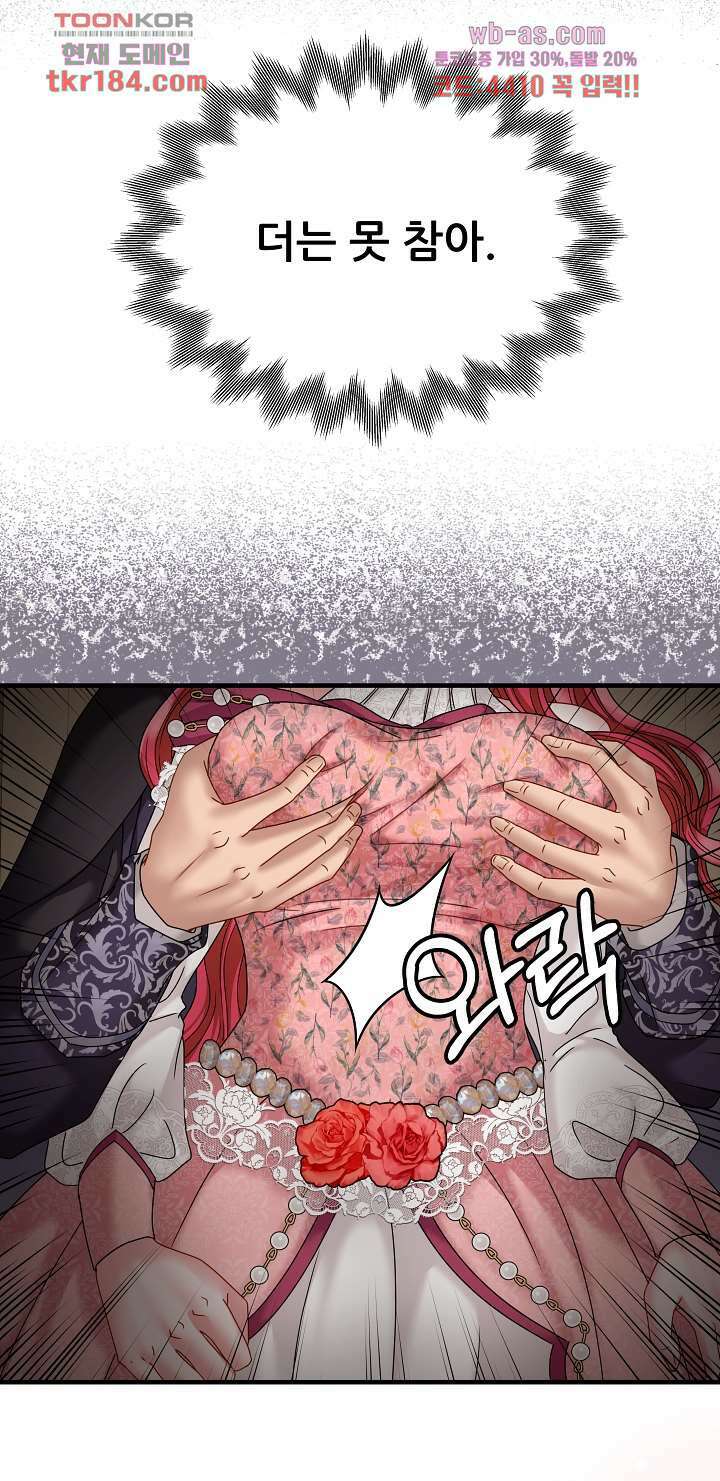 더 예쁘게 울어보세요 17화 8