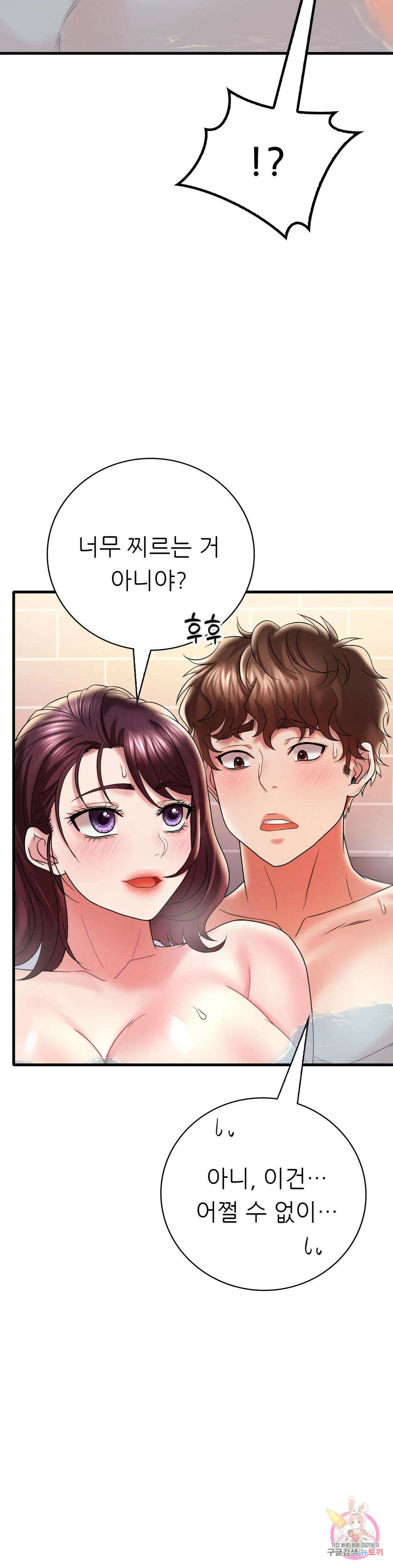 취하고 싶은 그녀 12화 6