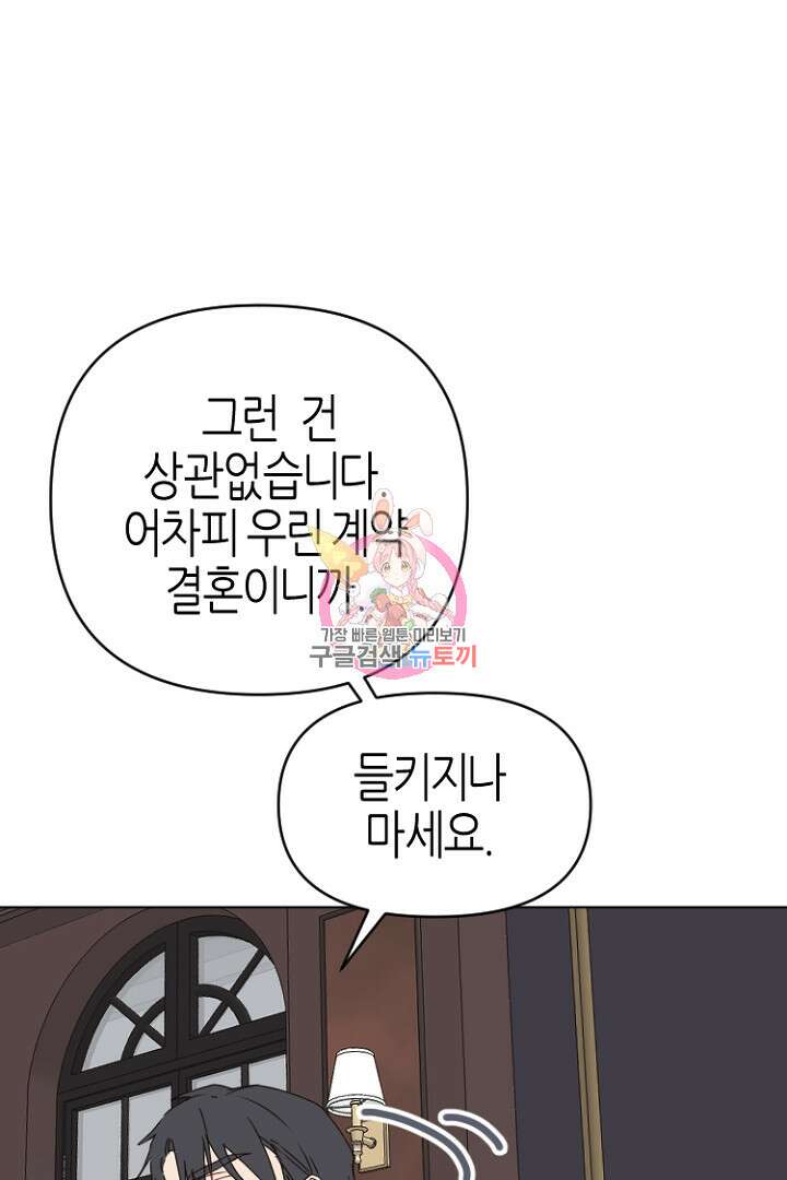 하필, 본부장 46화 1