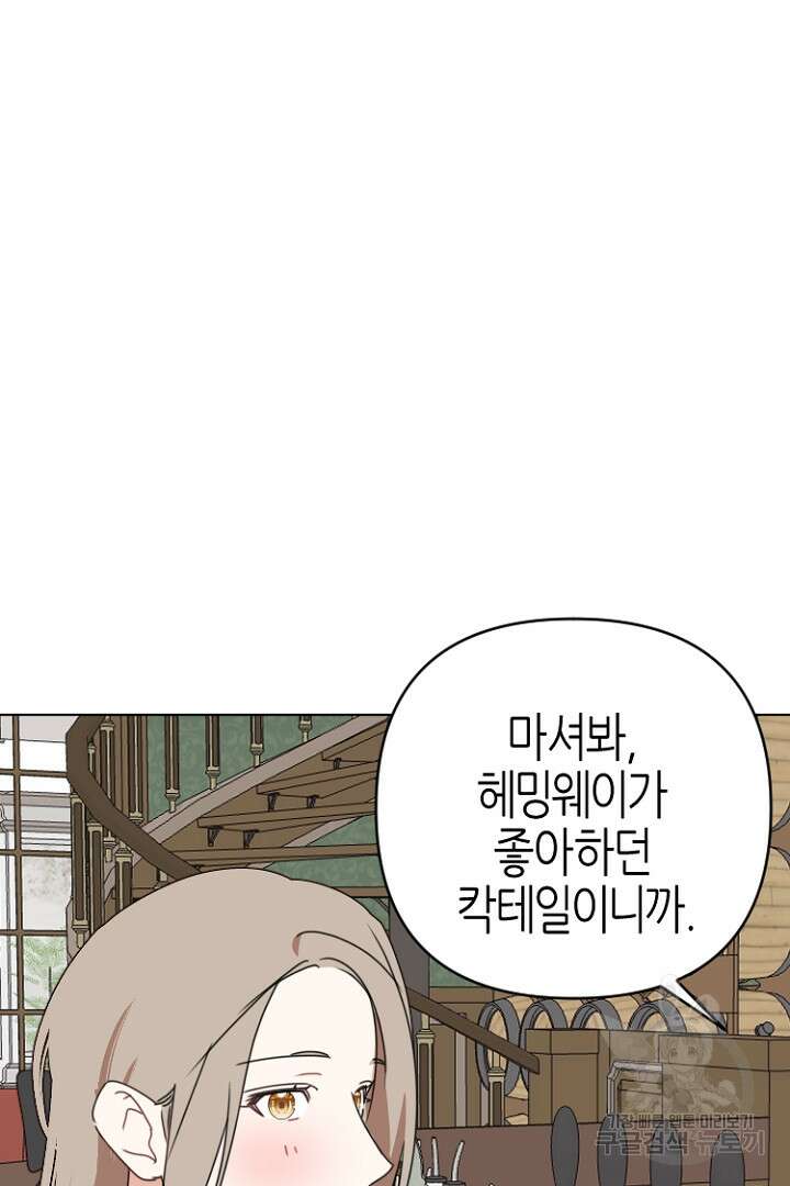 하필, 본부장 46화 4