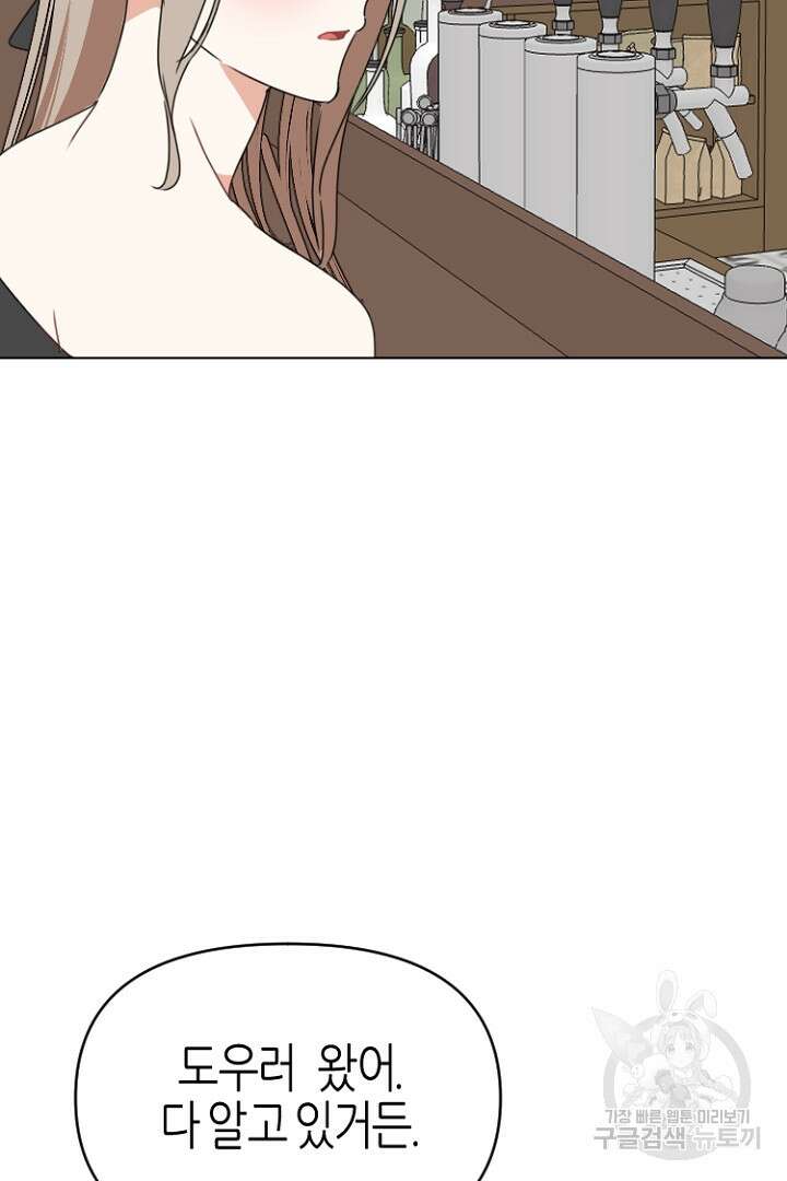 하필, 본부장 46화 5