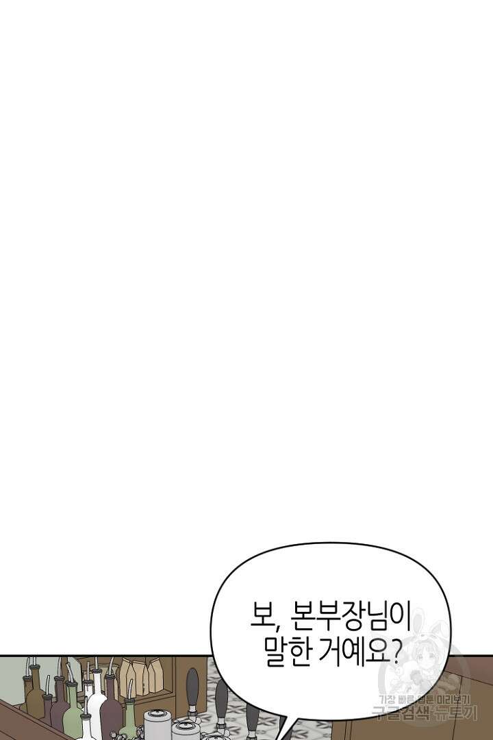 하필, 본부장 46화 9