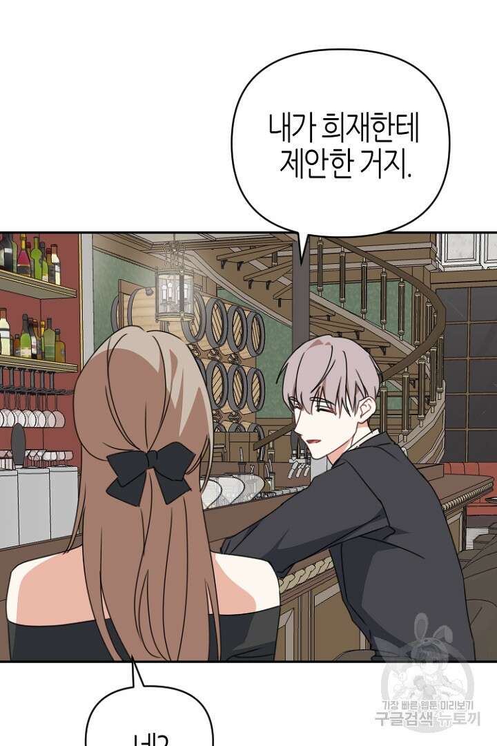 하필, 본부장 46화 11