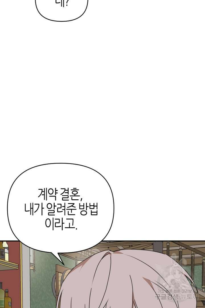 하필, 본부장 46화 12