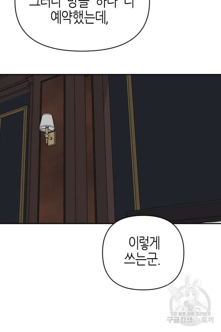 하필, 본부장 46화 15