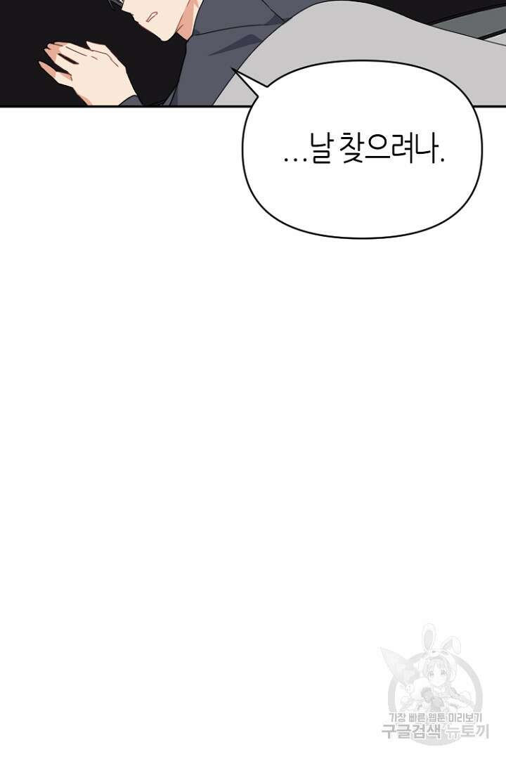 하필, 본부장 46화 17