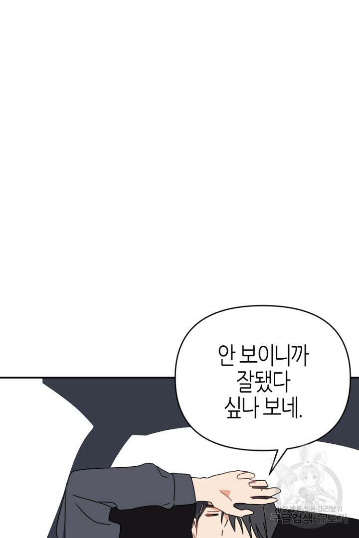 하필, 본부장 46화 19