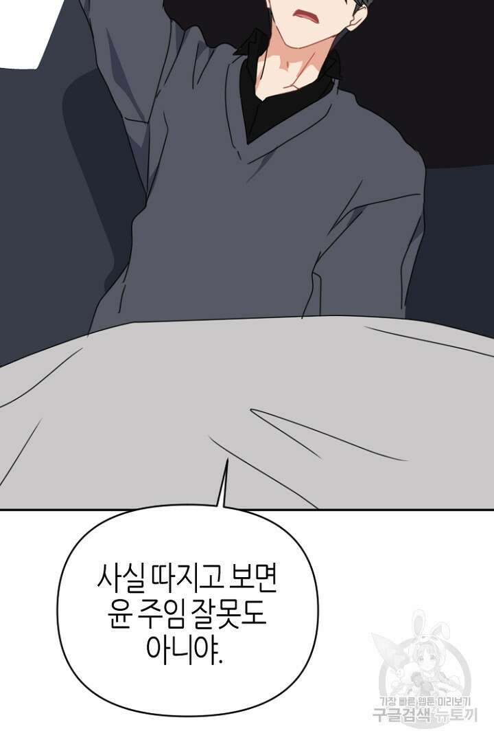 하필, 본부장 46화 20