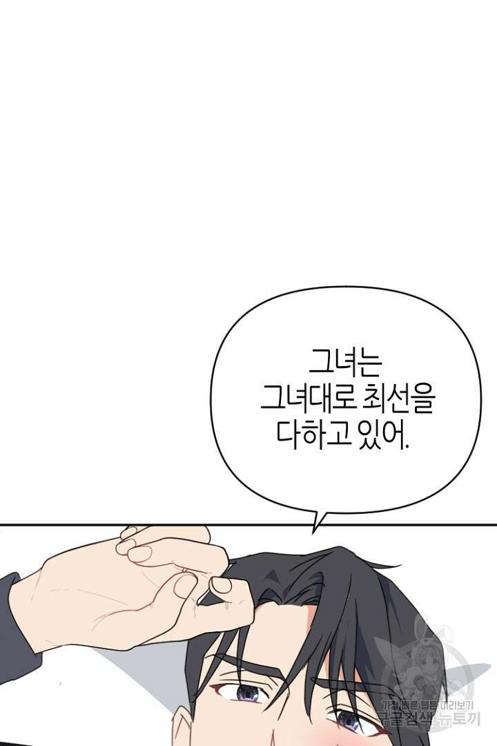 하필, 본부장 46화 21