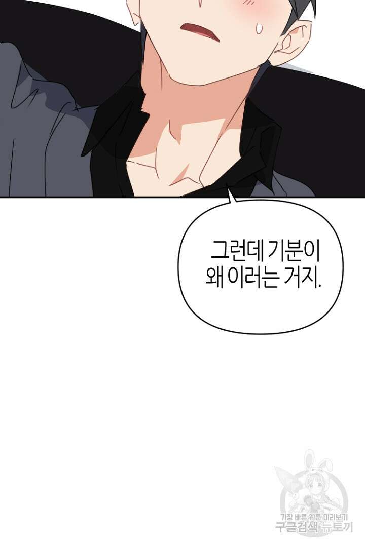 하필, 본부장 46화 22