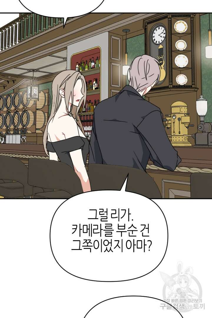 하필, 본부장 46화 24