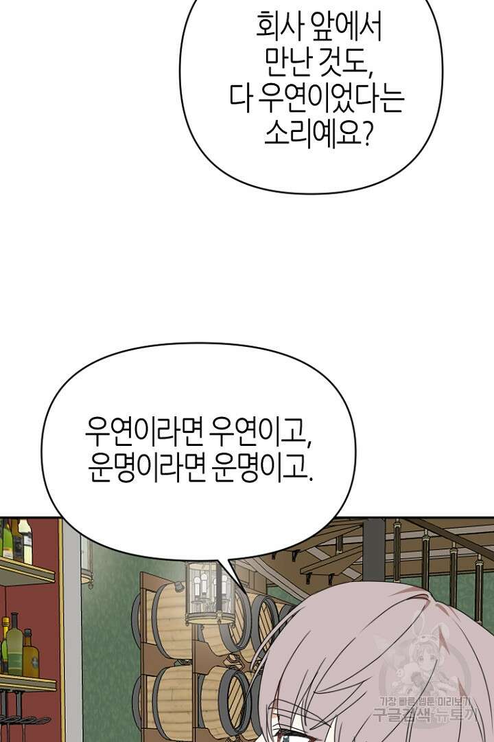 하필, 본부장 46화 25