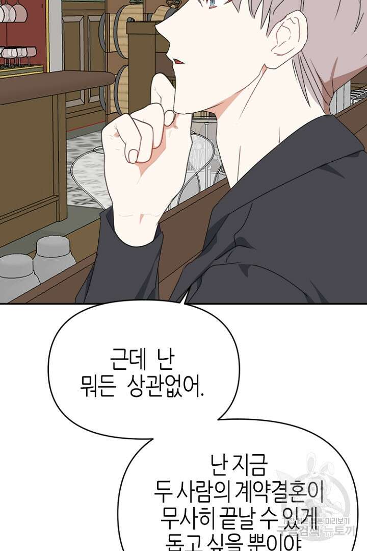 하필, 본부장 46화 26