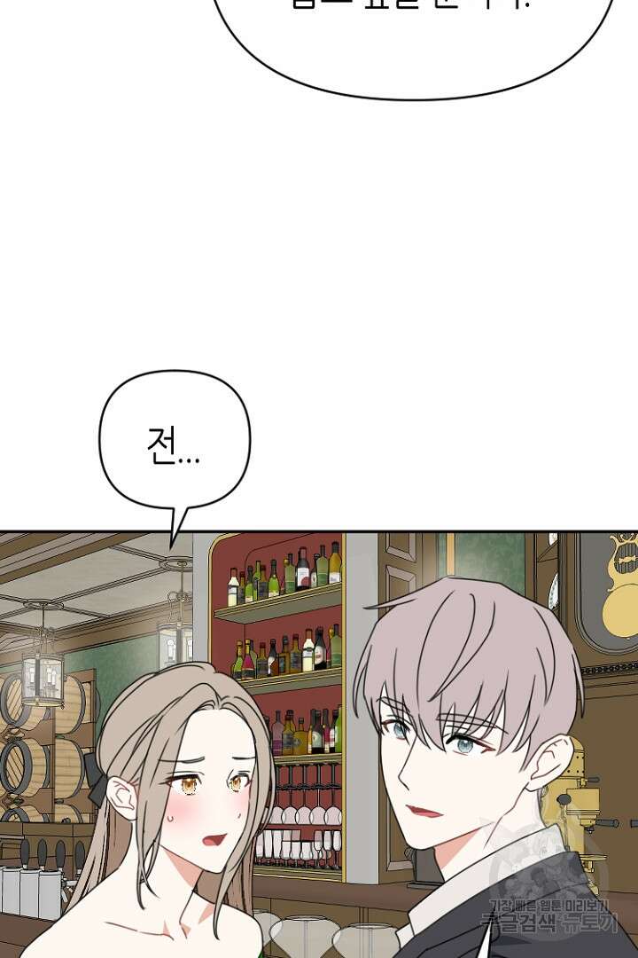 하필, 본부장 46화 27
