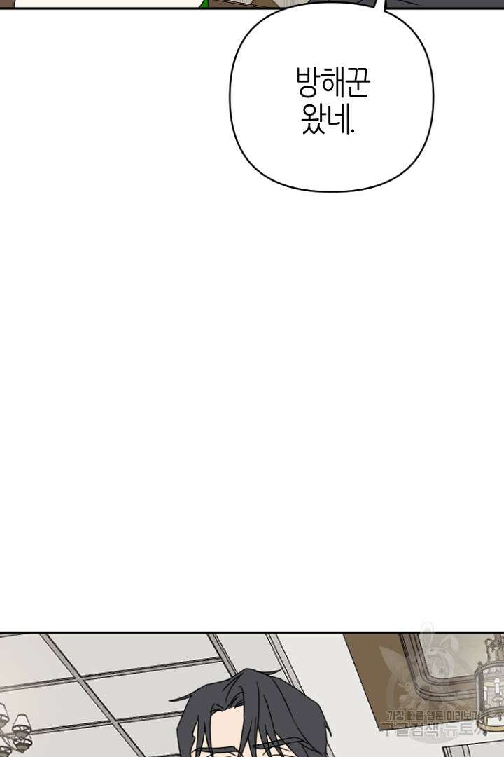 하필, 본부장 46화 28