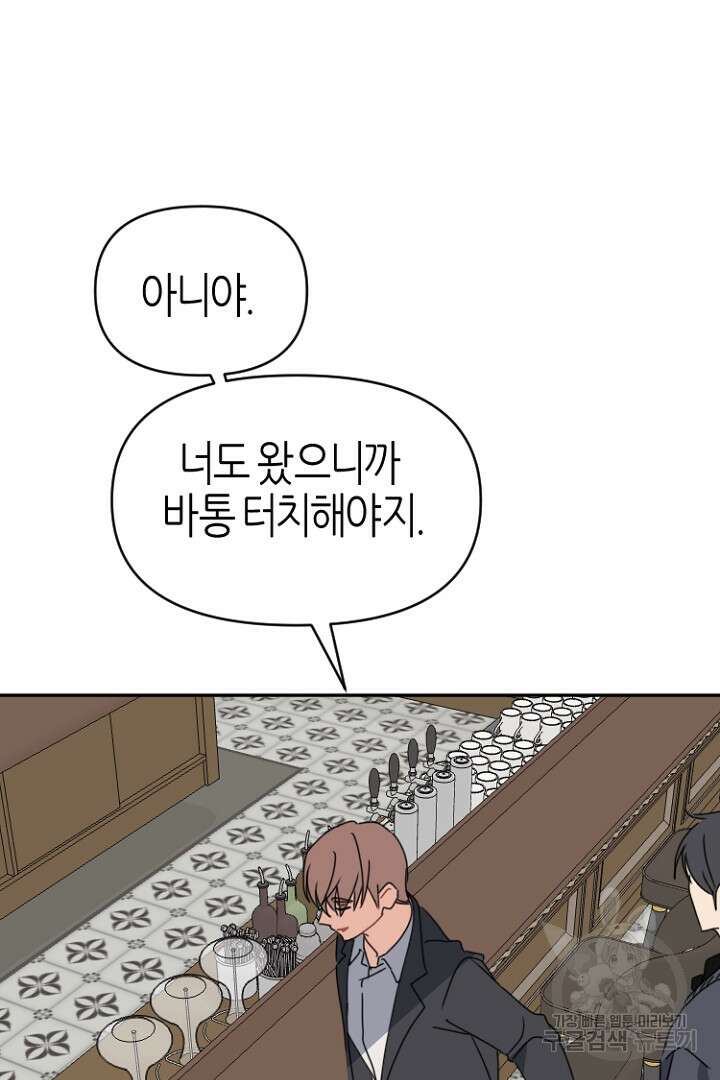 하필, 본부장 46화 30
