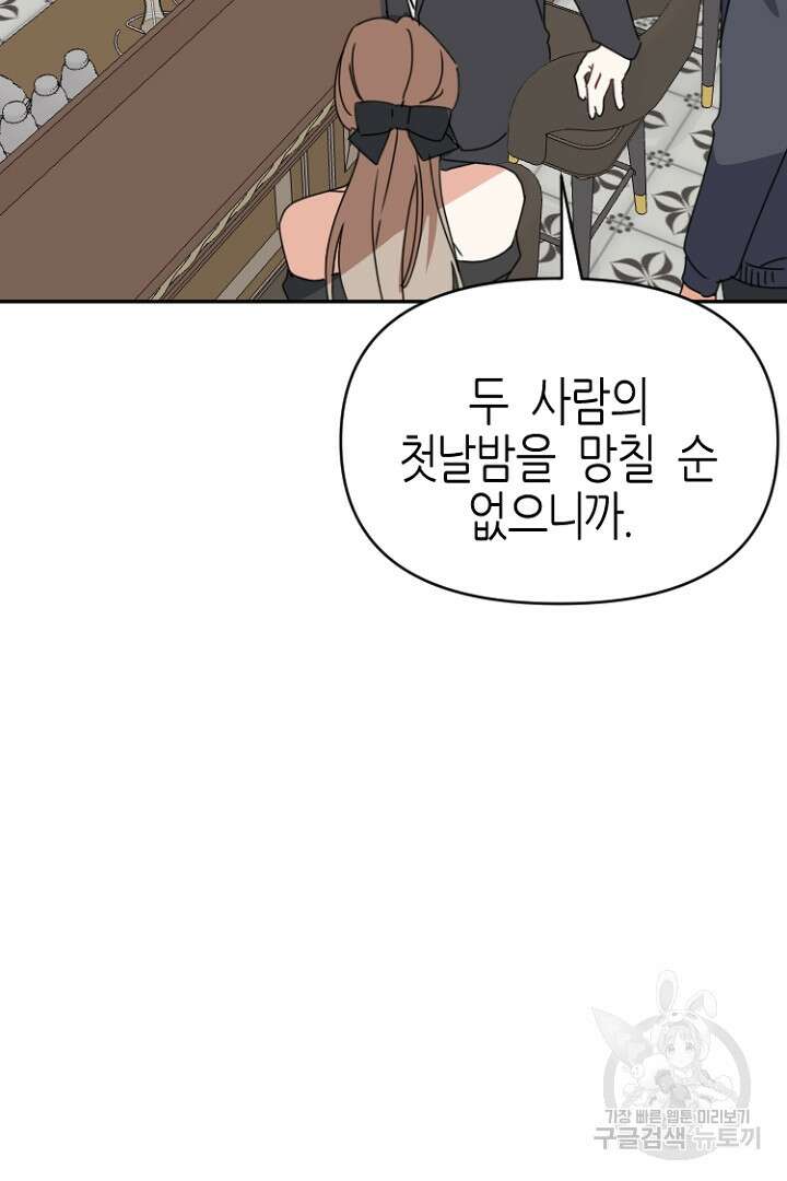 하필, 본부장 46화 31