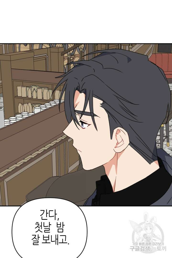 하필, 본부장 46화 32