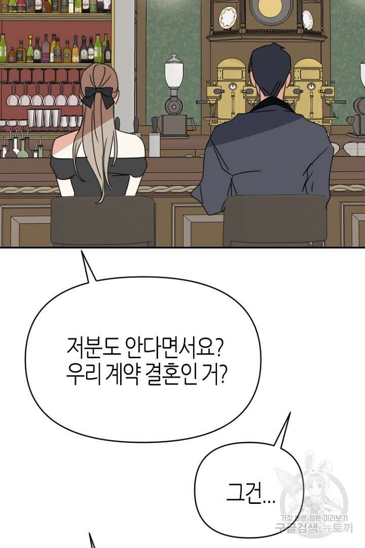 하필, 본부장 46화 34