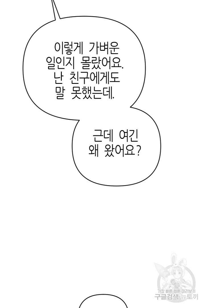 하필, 본부장 46화 35