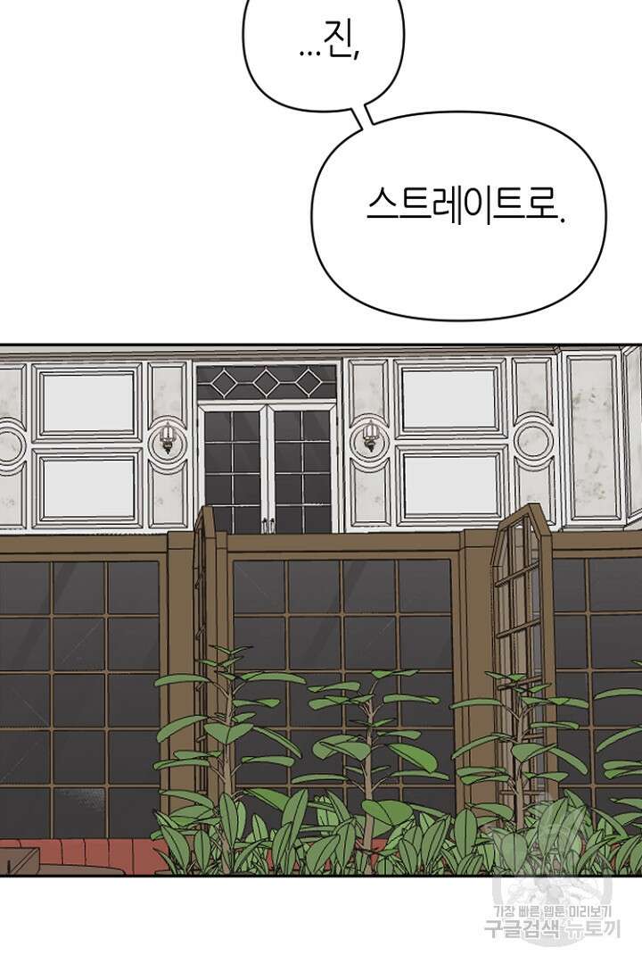 하필, 본부장 46화 36