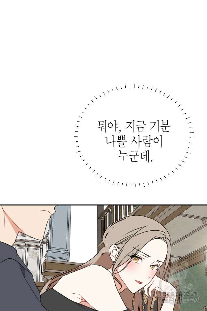 하필, 본부장 46화 37