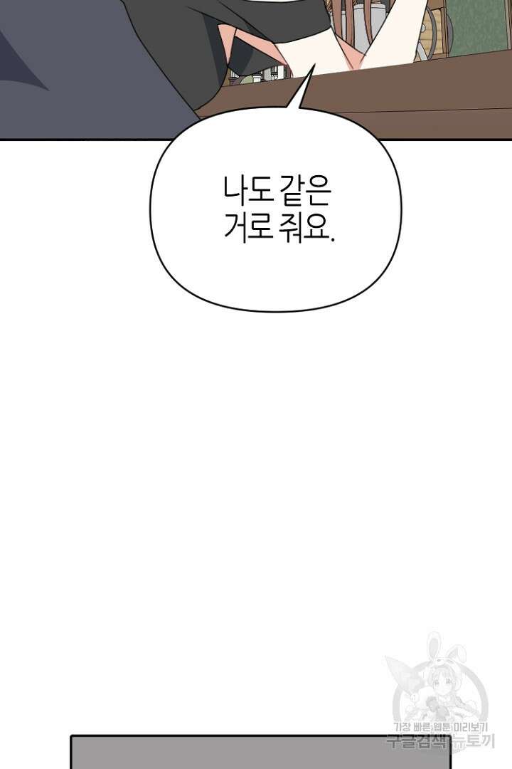 하필, 본부장 46화 38