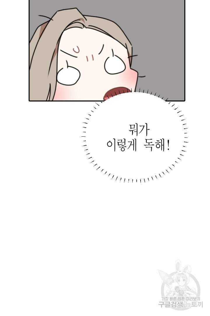 하필, 본부장 46화 39