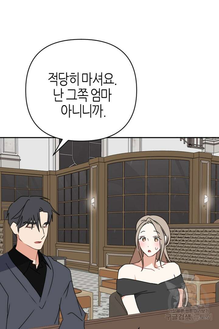 하필, 본부장 46화 40