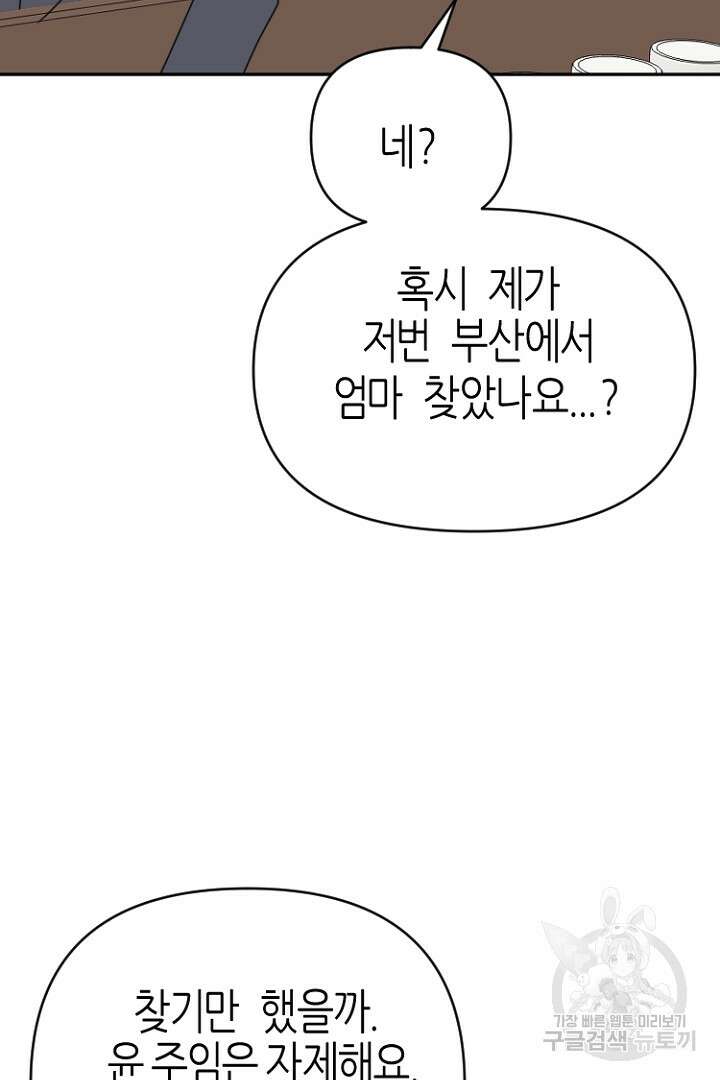 하필, 본부장 46화 41